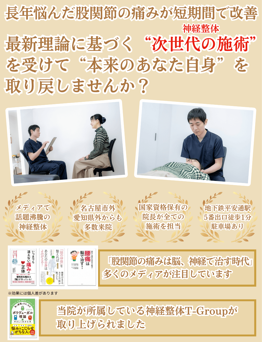 平安通整骨院で股関節痛を根本改善に導きます